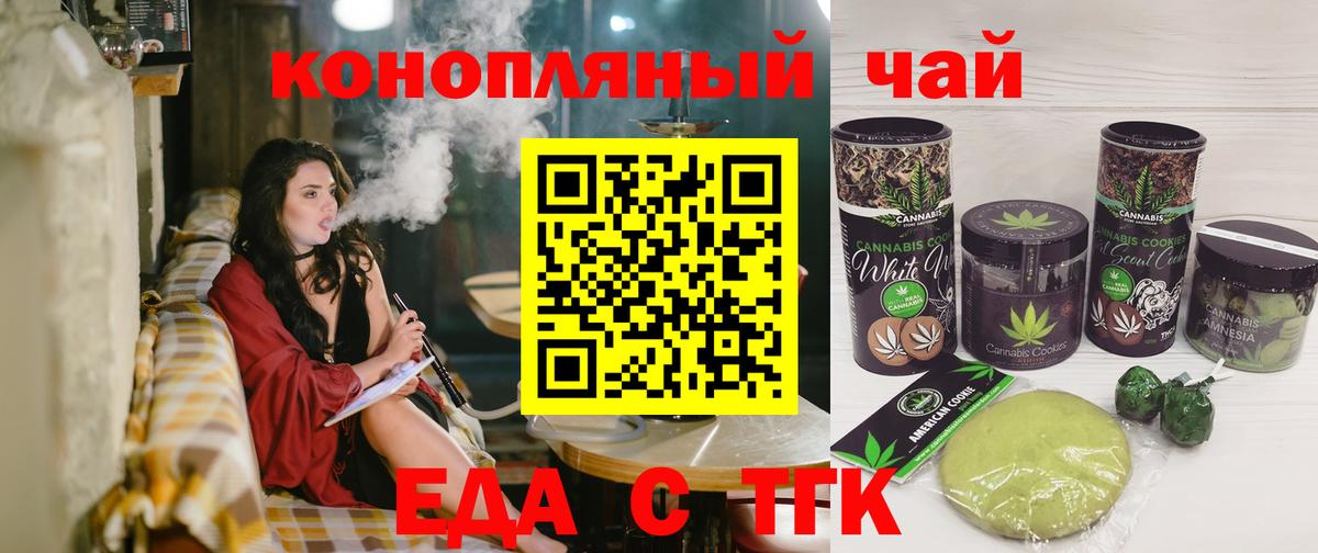 Сосновоборск  Еда ТГК конопля  Вход с VPN 