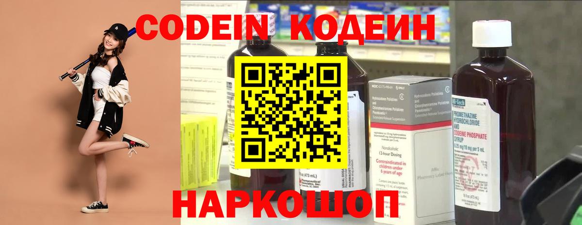 Codein напиток Lean (лин)  Вход с VPN  Сосновоборск  Кодеиновый сироп Lean Purple Drank 