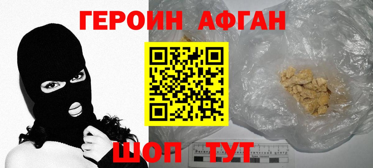 Героин  Вход с VPN  Сосновоборск  Героин афганец 