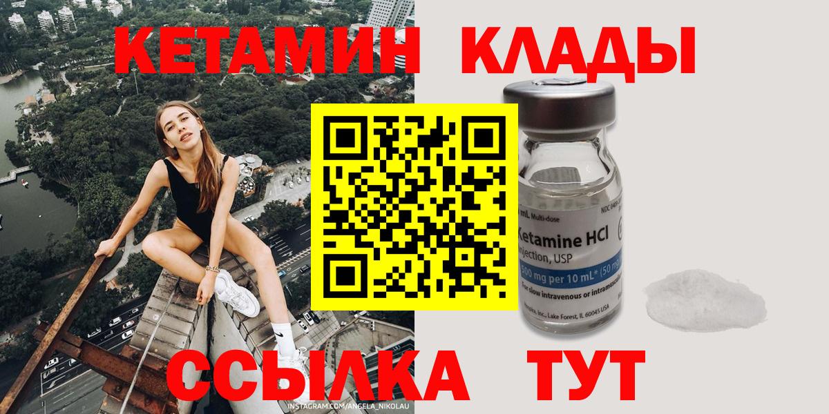 Кетамин VHQ Сосновоборск