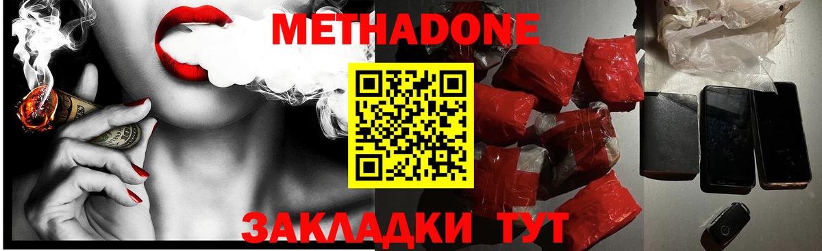 Метадон methadone  Вход с VPN  Сосновоборск 