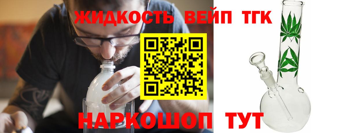 ТГК THC oil  ТГК жижа  Вход с VPN  Сосновоборск 